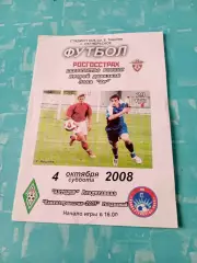 Автодор Владикавказ - Кавказтрансгаз-2005 Рыздвяный. 4 октября 2008 год