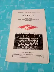 Кубок России, КФК. Спартак-ТЗК Урожай Архангельск - Геолог Инта. 14.06.1992