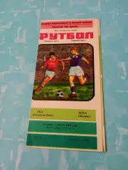 СКА Ростов - ЦСКА. 7 апреля 1981 год