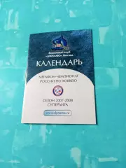 ХК Динамо Москва. Сезон-2007/2008