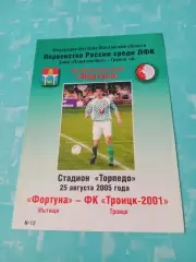 Фортуна Мытищи - ФК Троицк-2001. 25 августа 2005 год