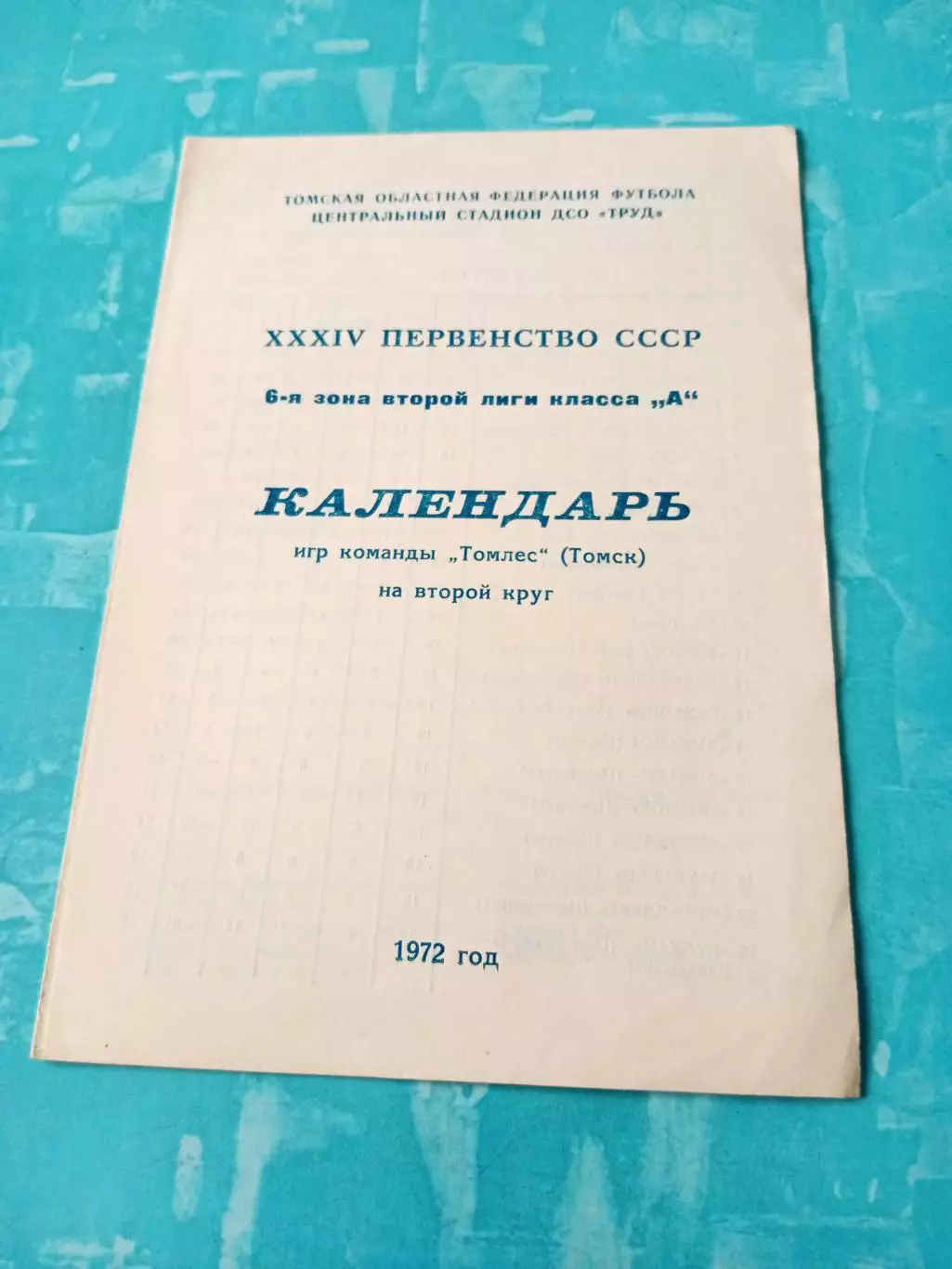 ФК Томлес, 1972 год, 2 круг
