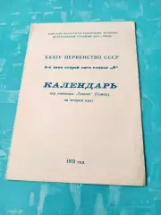 ФК Томлес, 1972 год, 2 круг