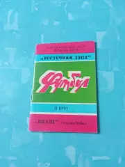 Футбол. Вахш Курган-Тюбе. 1990 год.