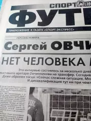 Спорт-Экспресс. Приложение Футбол. 2006 год, 1 сентября - см.описание