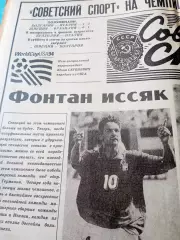 ЧМ-94. США. Советский спорт. 15 июля 1994 год