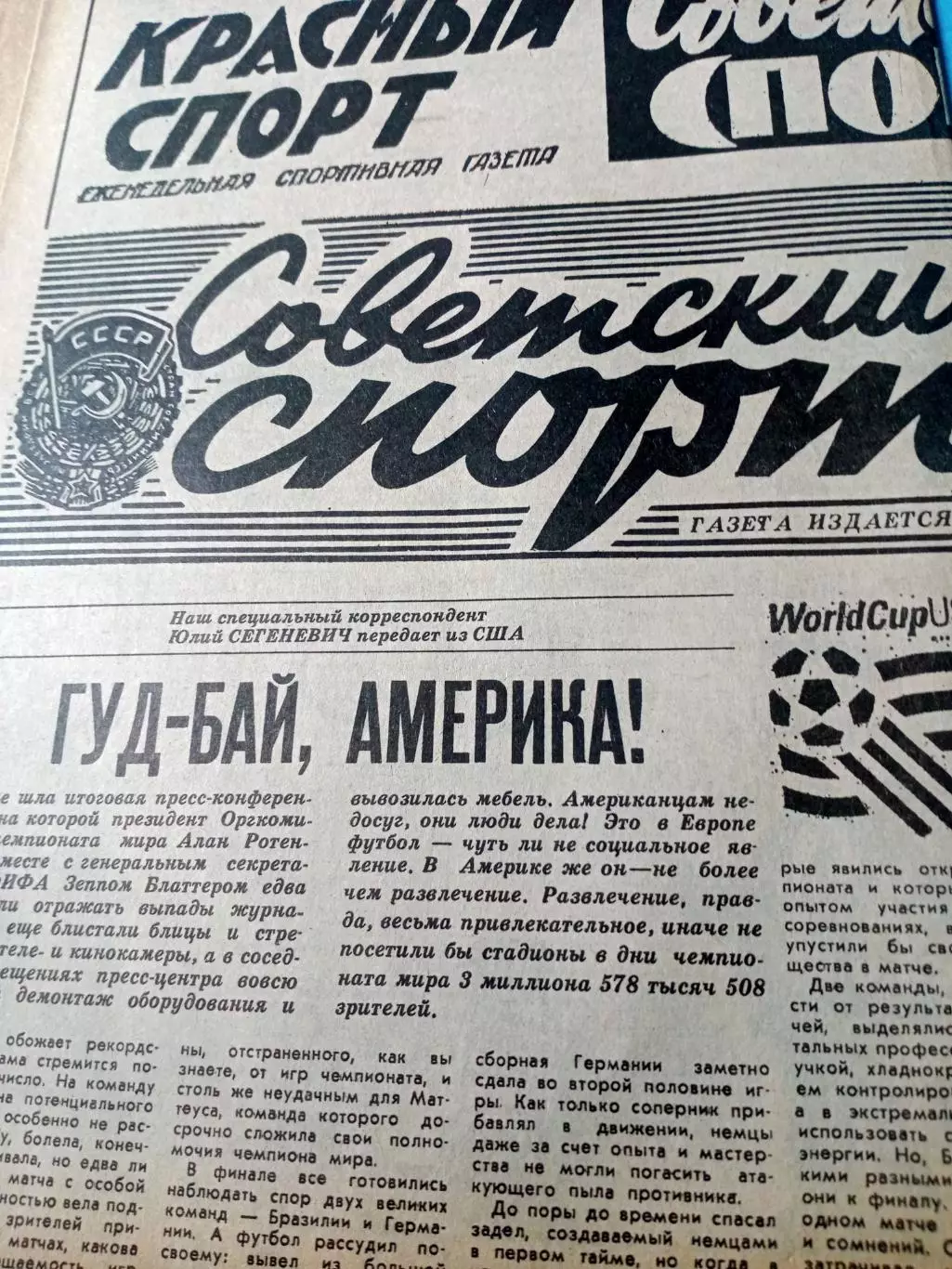 Юбилейный номер! 70 лет - Советскому спорту. ЧМ-94, США. 20 июля 1994 год