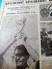 Финал. ЧМ-94, США. Бразилия! Советский спорт, 19 июля 1994 год