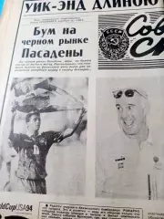 Чемпионат мира, США. Советский спорта. 1994 год, 16 июля