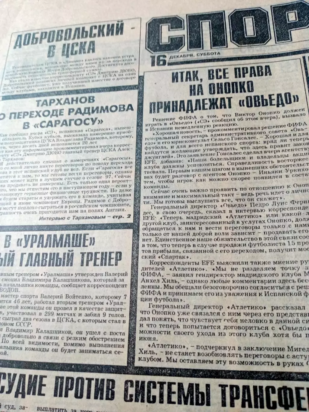 Спорт-Экспресс. 1995 год, 16 декабря