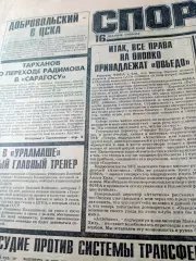 Спорт-Экспресс. 1995 год, 16 декабря