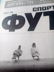 Спорт-Экспресс. Приложение Футбол. 2003 год, 14 марта