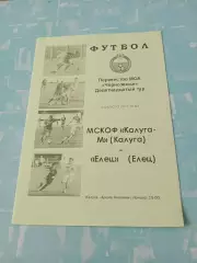 Калуга-М - ФК Елец. 6 августа 2011 год