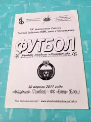 Академия Тамбов - ФК Елец. 30 апреля 2011 год