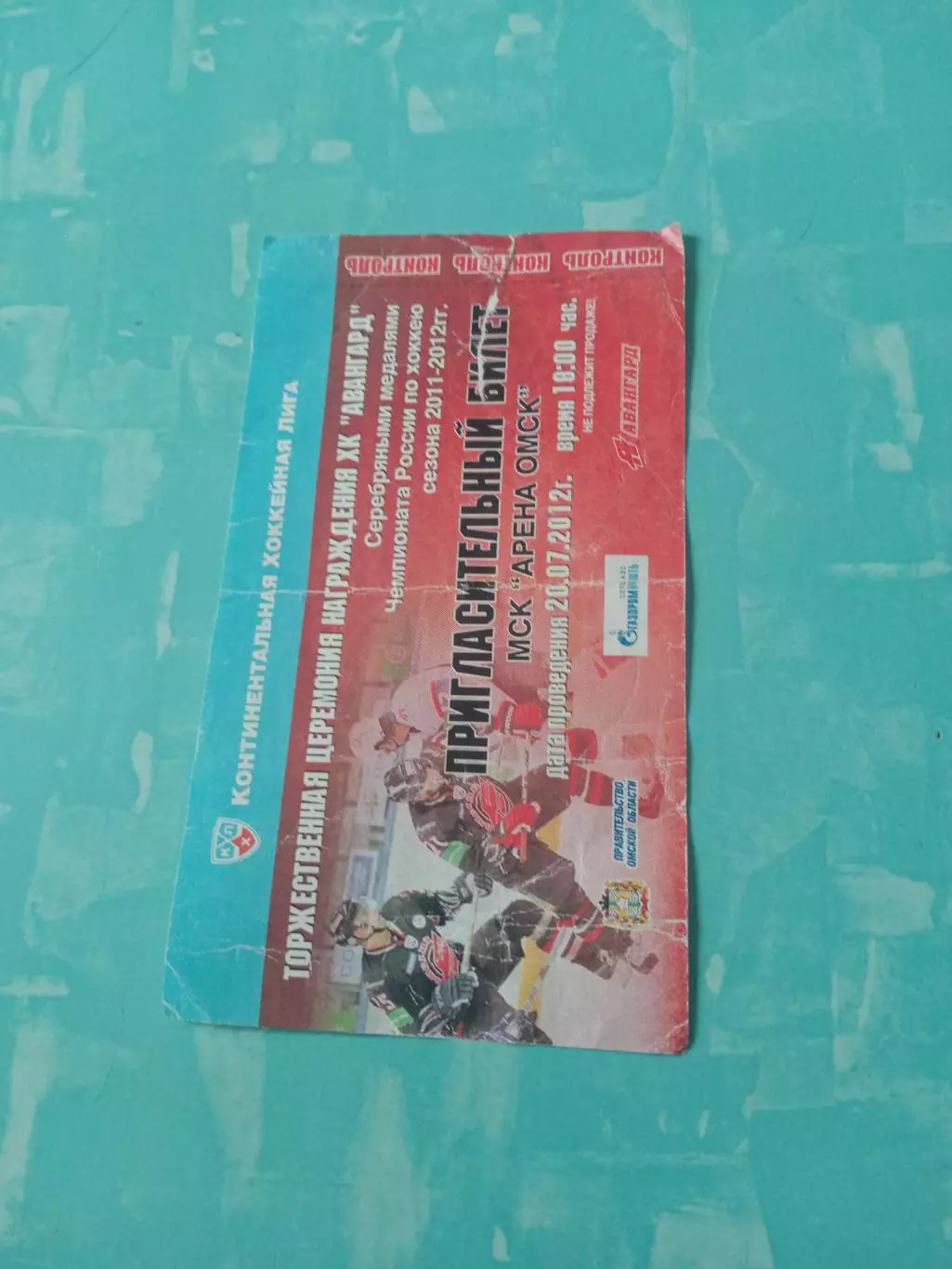 Билет. Авангард Омск - серебряный призёр. 2012 год