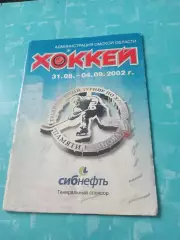 12 мемориал Виктора Блинова. Омск. 2002 год