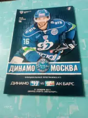 Динамо Москва - Ак Барс Казань. 21 ноября 2011 год - Без скидок