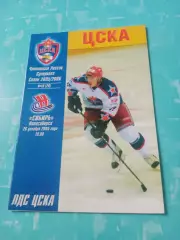 ЦСКА - Сибирь Новосибирск. 26 декабря 2005 год - Без скидок