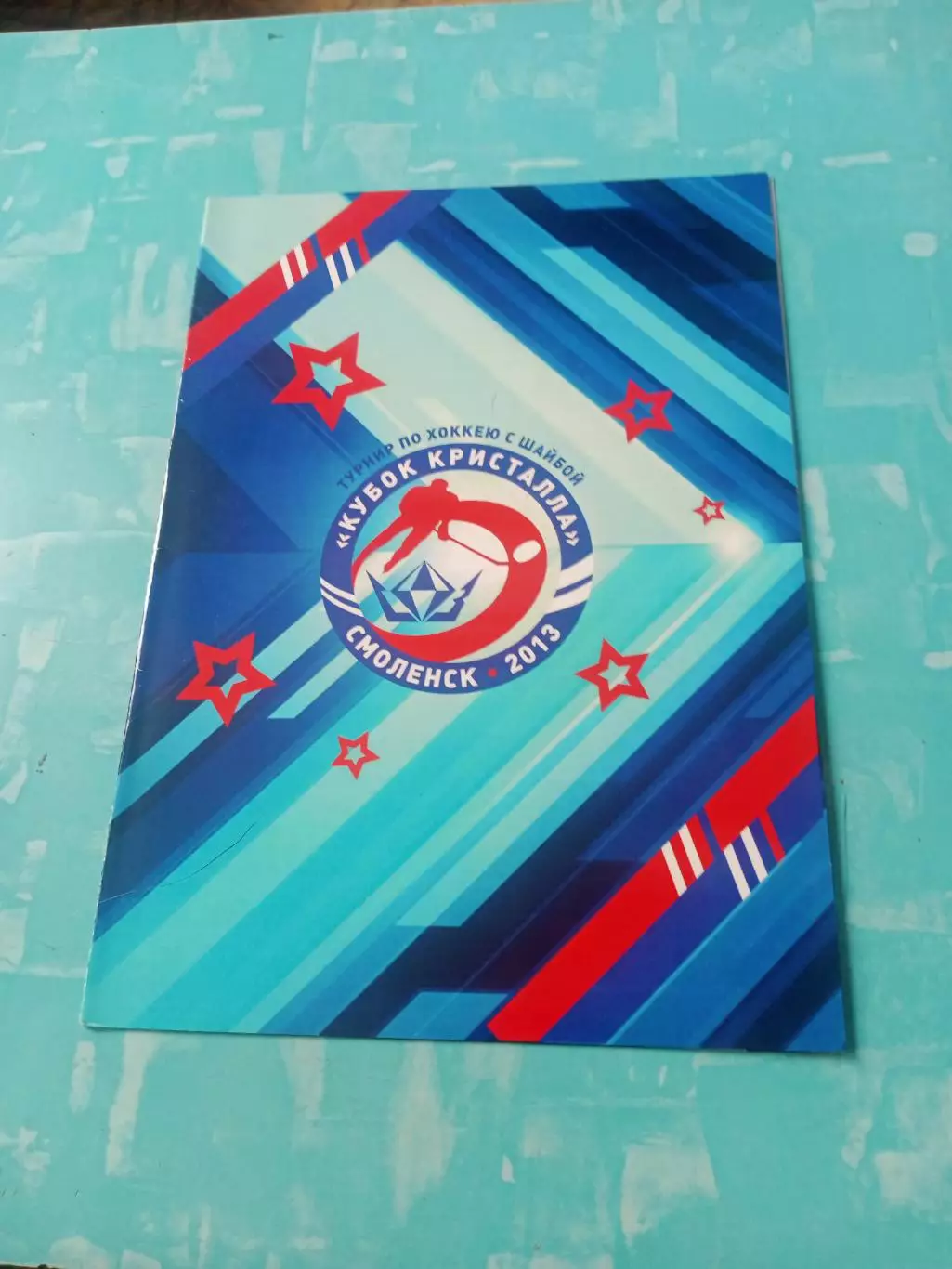 Кубок Кристалла Смоленск. 23 - 25 августа 2013 год - см.состав