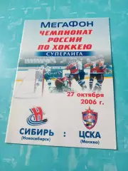 Сибирь Новосибирск - ЦСКА. 27 октября 2006 год - Без скидок
