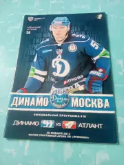 Динамо Москва - Атлант Московская обл. 24 ноября 2014 год