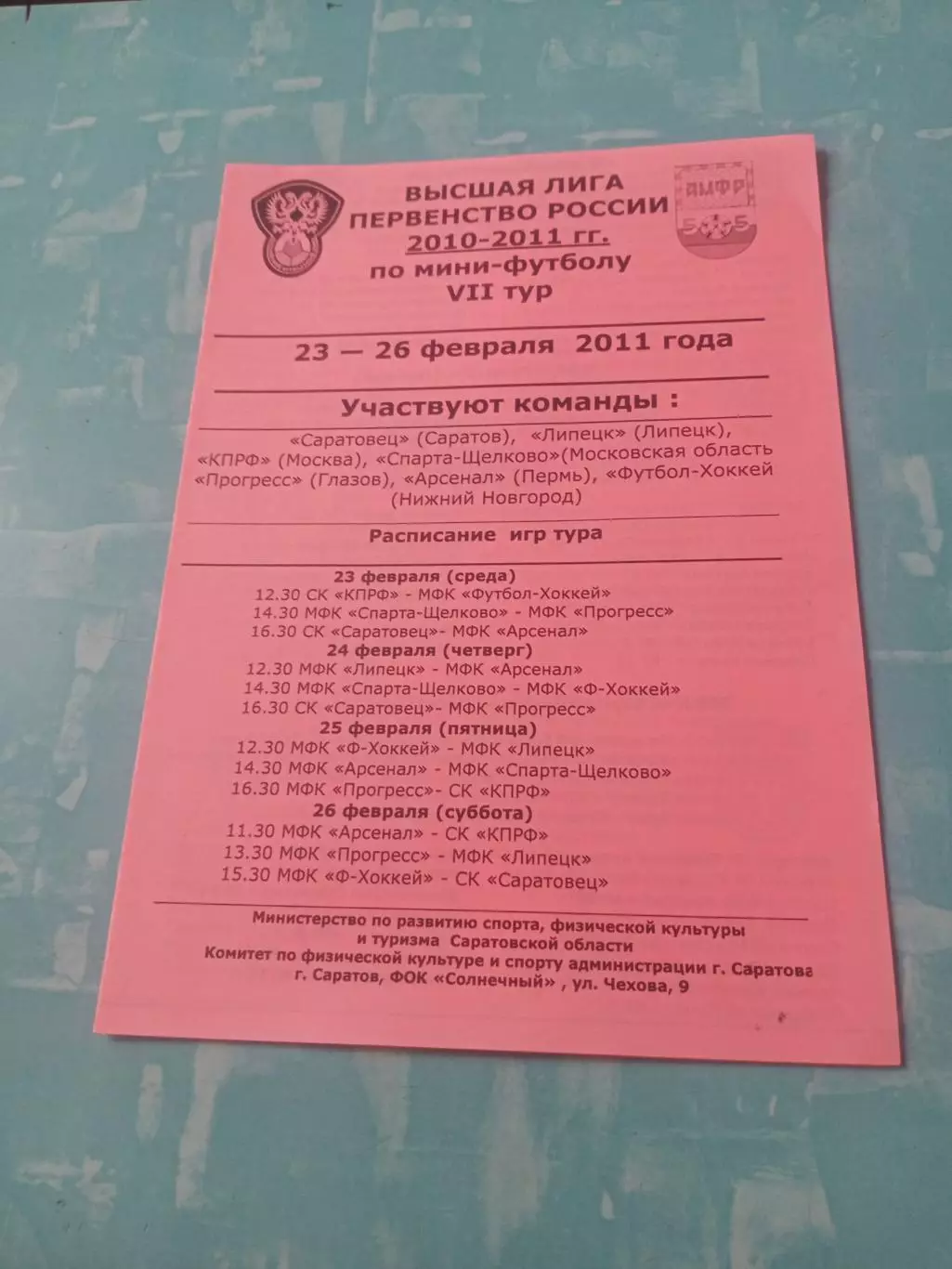 7 тур - Сапатов, 2011 год - см.состав