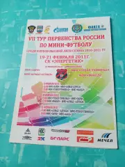 7 тур - Сургут, 19 - 21 февраля 2011 год - см.состав