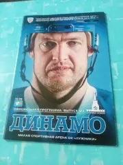 Динамо Москва - Ак Барс Казань. 13 сентября 2014 год