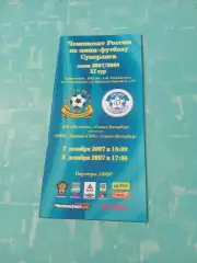 Политех - Динамо СПб. 7 и 8 декабря 2007 год
