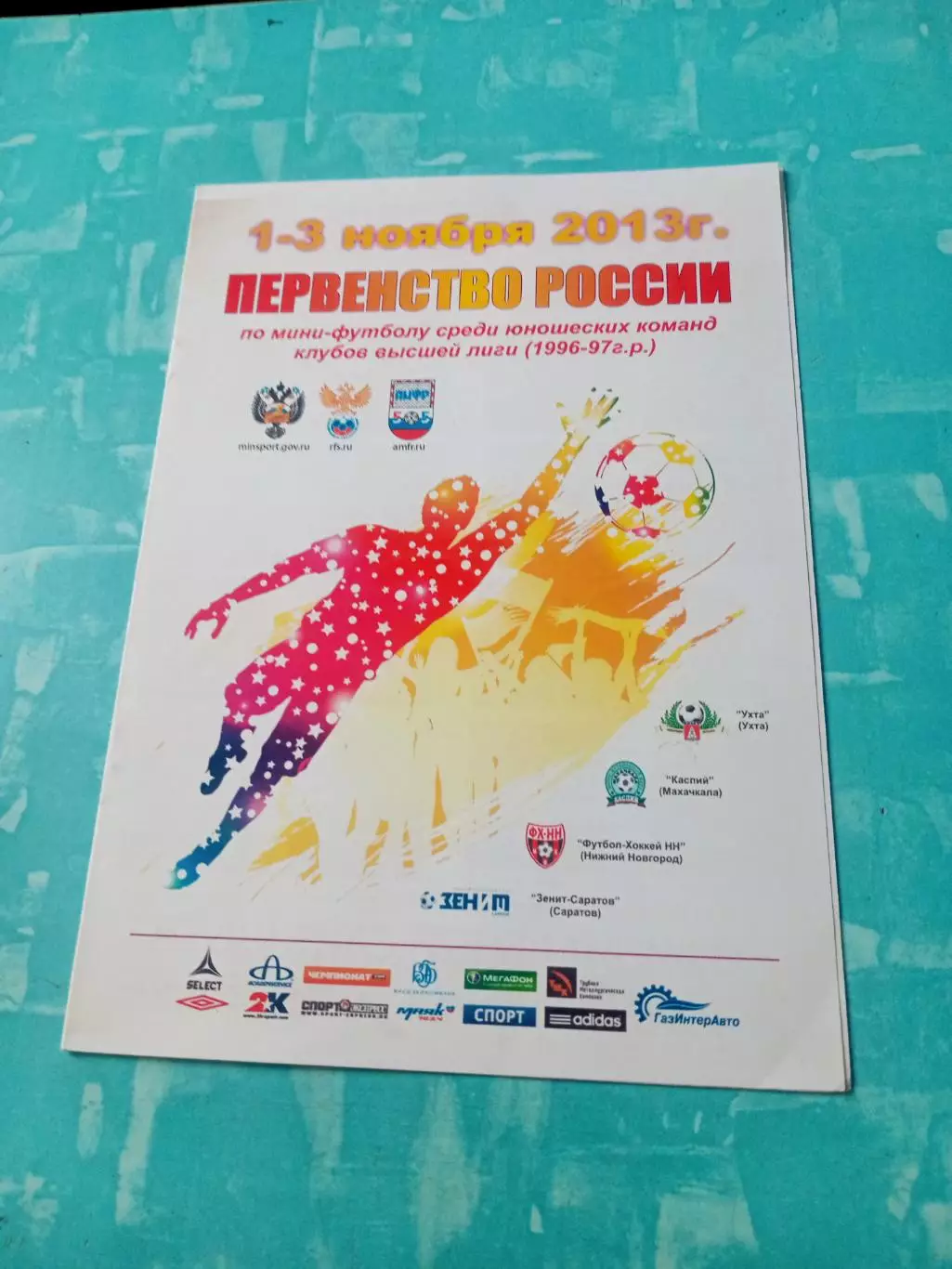 Юноши 1996-1997 гг. Тур - Ухта, 1 - 3 ноября 2013 год - см.состав