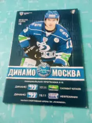 Динамо Москва, 2011 год - Салават Юлаев, Нефтехимик (17 и 19.11)