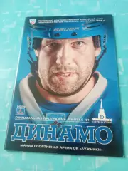 Динамо Москва - ЦСКА. 5 сентября 2014 год