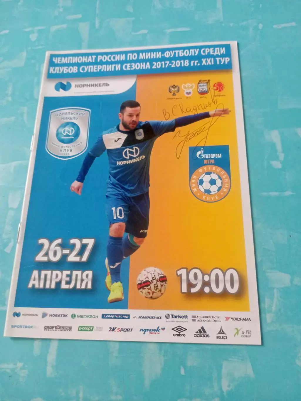 Норильский Никель - Газпром-Югра Югорск. 26 и 27 апреля 2018 год