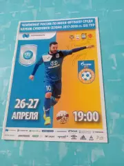Норильский Никель - Газпром-Югра Югорск. 26 и 27 апреля 2018 год