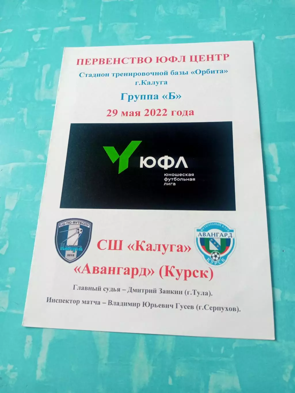 ЮФЛ. Центр. СШ Калуга - Авангард Курск. 29 мая 2022 год