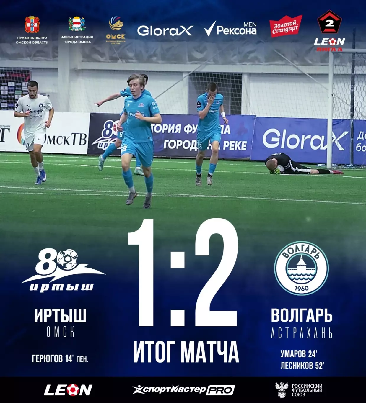 Иртыш - Волгарь. Принимается заказ