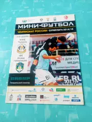 МФК Тюмень - Новая Генерация Сыктывкар. 5 и 6 декабря 2014 год