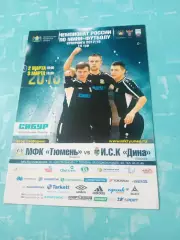 МФК Тюмень - Дина Москва. 2 и 3 марта 2018 год