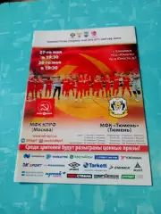 Финал. МФК КПРФ Москва - МФК Тюмень. 27 и 28 мая 2019 год