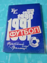 ФК Уралмаш Свердловск. 1991 год