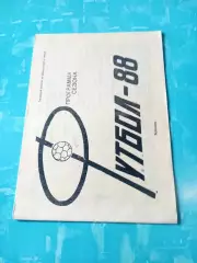Футбол. Череповец. 1988 год