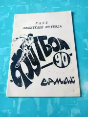 Футбол. Ермак, 1990 год