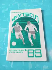 Футбол. Куйбышев - 1989 год