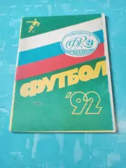 ФК Чкаловец Новосибирск. 1992 год