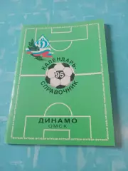 ФК Динамо Омск - 1995 год