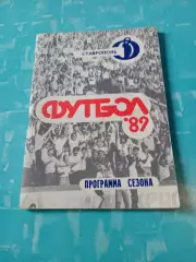 ФК Динамо Ставрополь. 1989 год