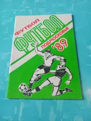Футбол Подмосковья, 1989 год