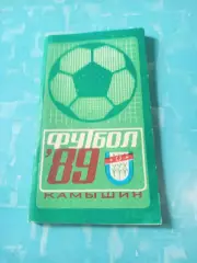 Футбол. Камышин. 1989 год