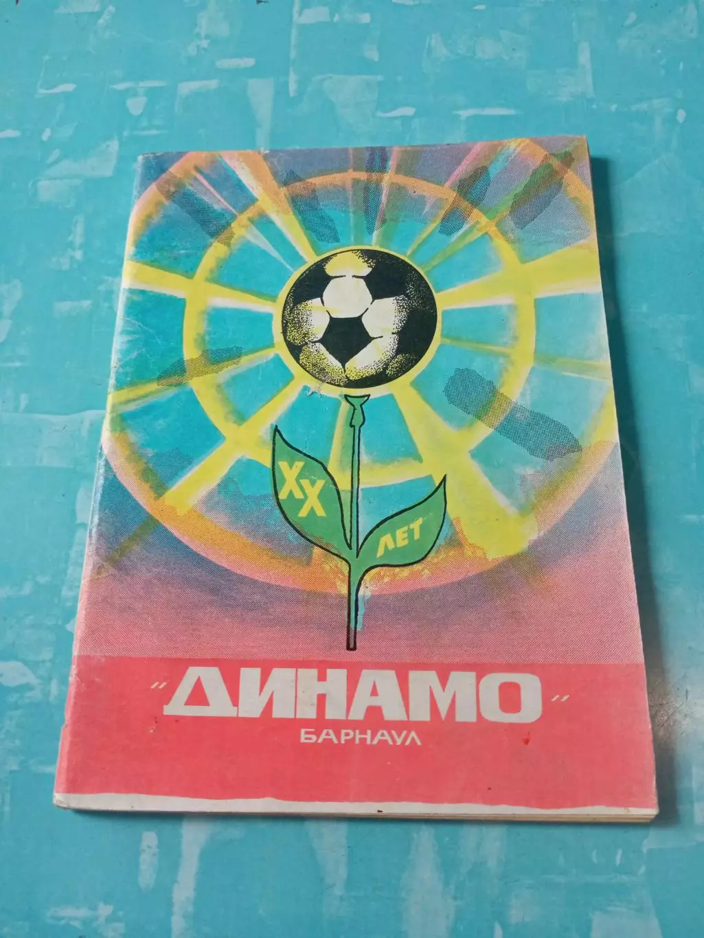 ФК Динамо Барнаул, 1989 год