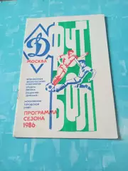 ФК Динамо Москва, 1986 год
